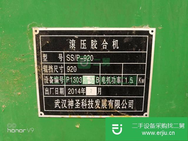 山東出售二手滾壓膠合機
