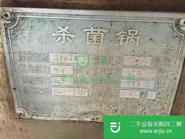 浙江出售二手殺菌鍋
