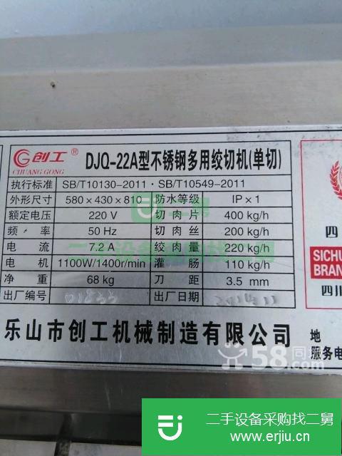 河北出售二手絞切機