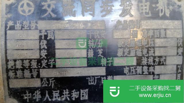 山西出售二手120KW發(fā)電機(jī)