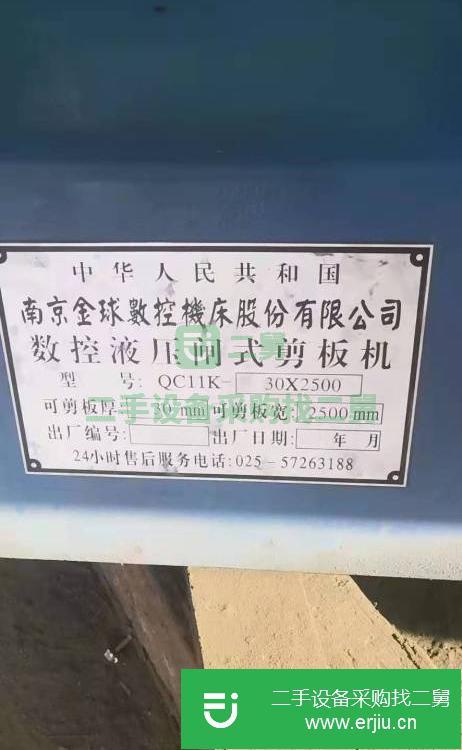 江蘇出售二手QC11K-30x2500數控液壓閘式剪板機