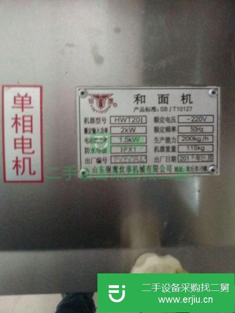 遼寧出售二手和面機九成新