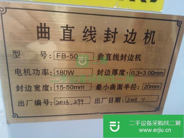 河南出售二手曲直線封邊機