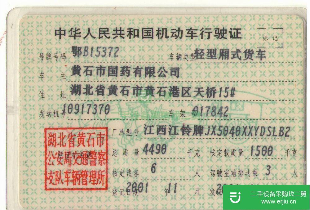 湖北出售二手江鈴廂式貨車
