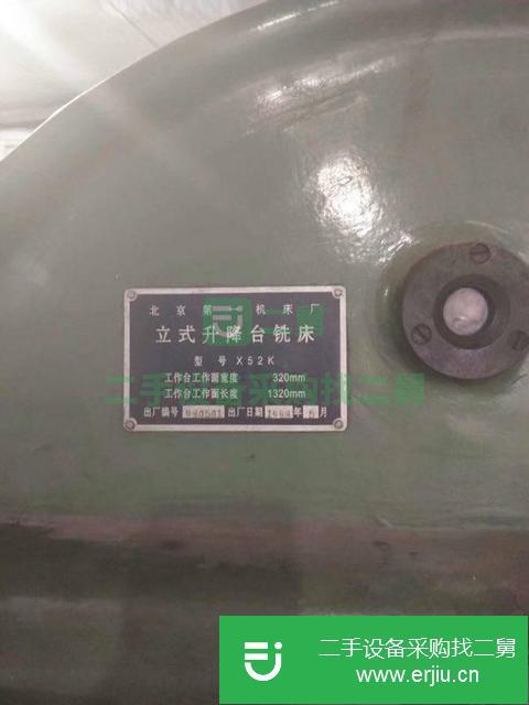 浙江出售二手北京第一機床廠立式銑床
