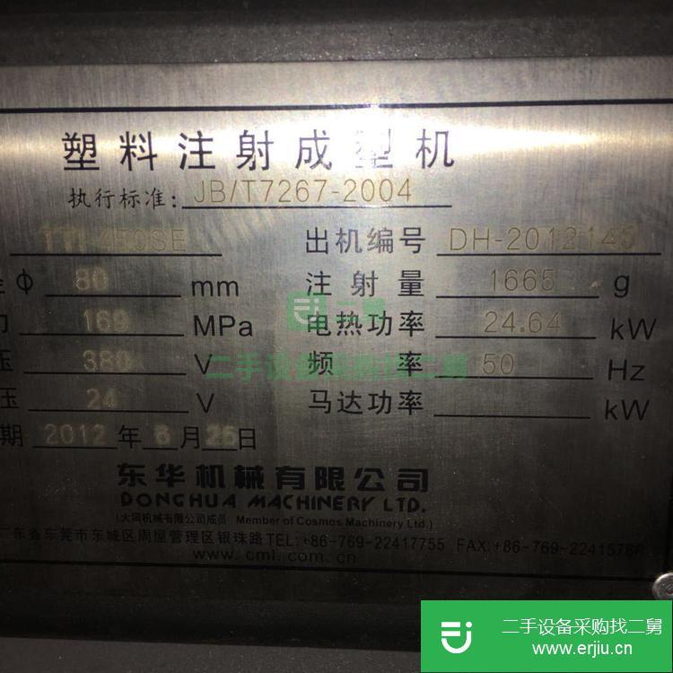 廣東出售二手450T東華塑膠成型機