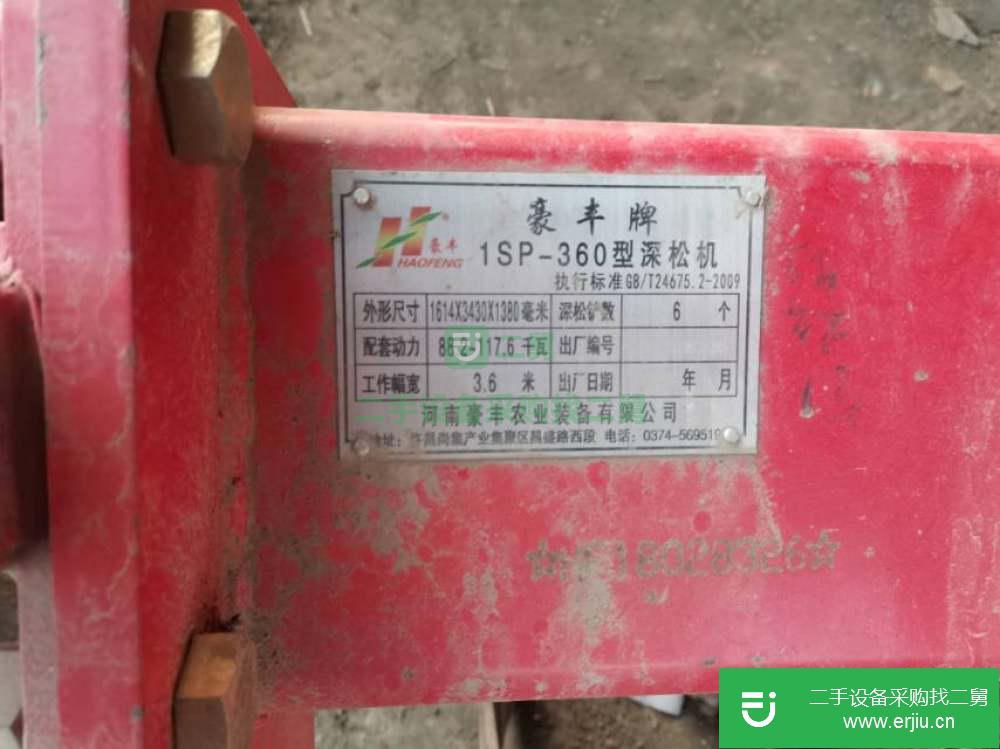 河南出售二手豪豐1SP-360型深松機