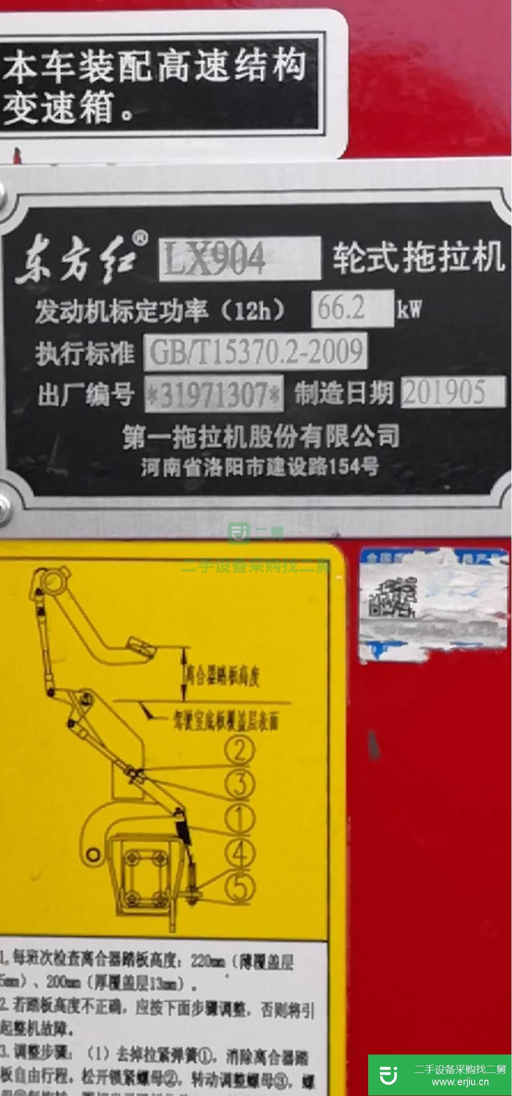 湖南出售二手東方紅LX904拖拉機