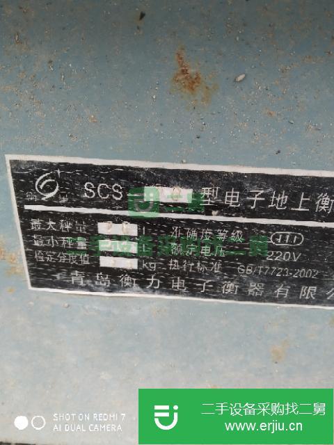 山東出售二手20噸地磅