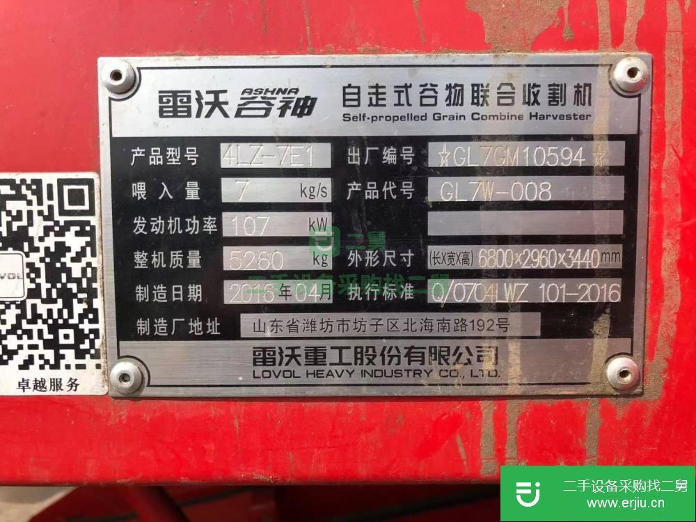 山東出售二手雷沃收割機