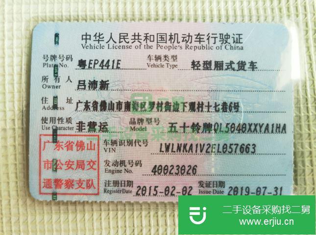 廣東出售二手慶鈴輕型廂式貨車