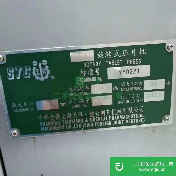 山東出售二手35沖旋轉壓片機