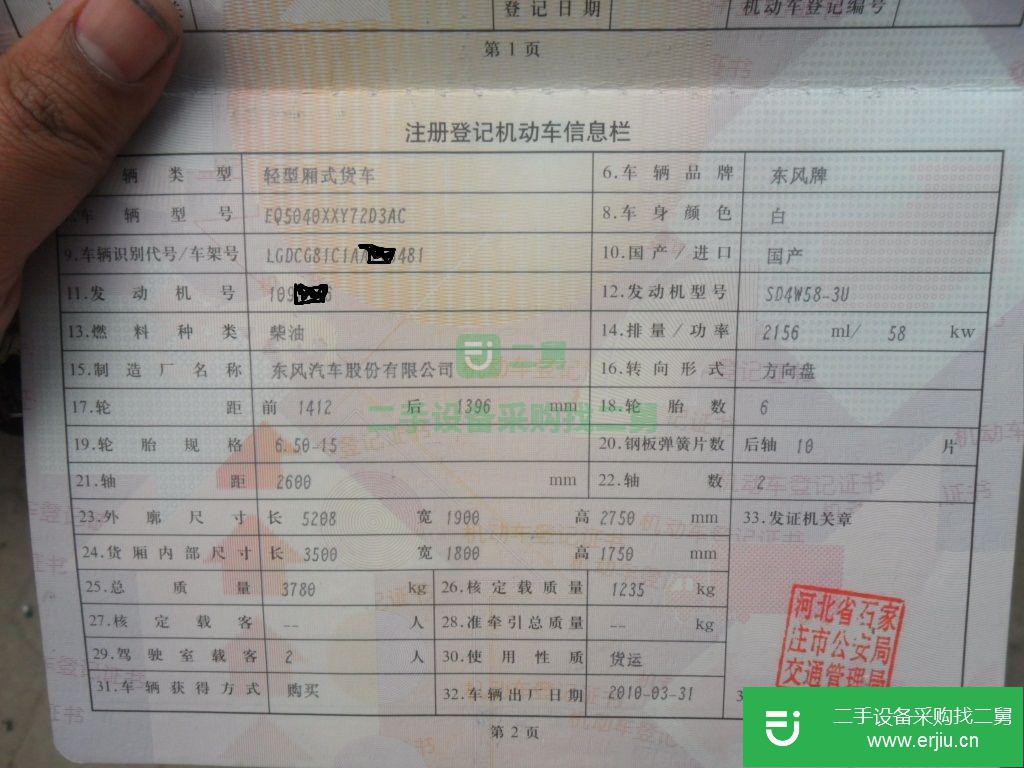 河北出售二手東風福瑞卡箱式貨車