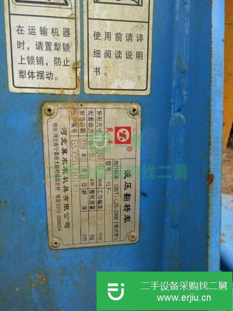 廣西出售二手液壓翻轉犁