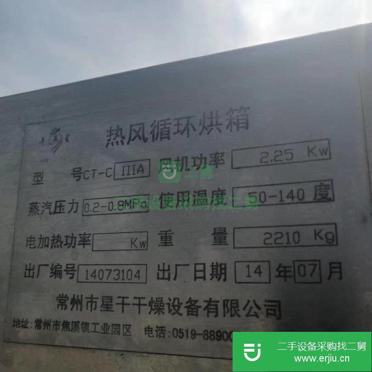 山東出售二手熱風循環烘箱