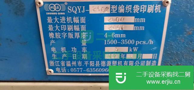廣東出售二手印刷機(jī)