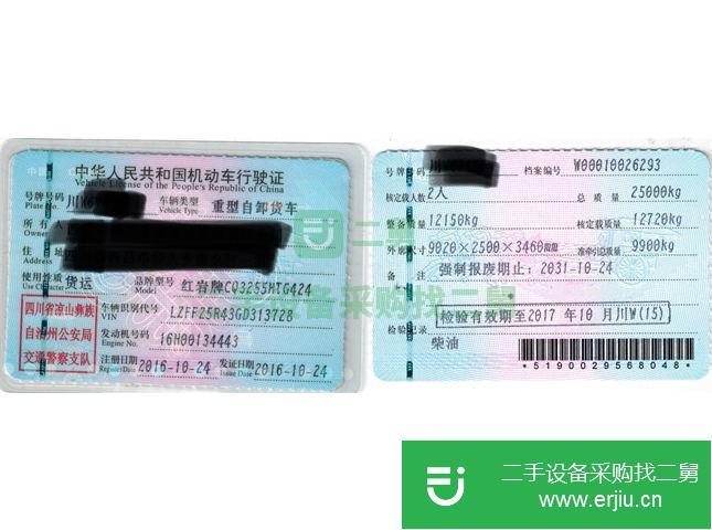 四川出售二手上汽紅巖自卸車