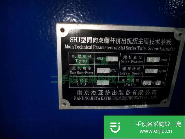 浙江出售二手雙螺桿擠出機(jī)