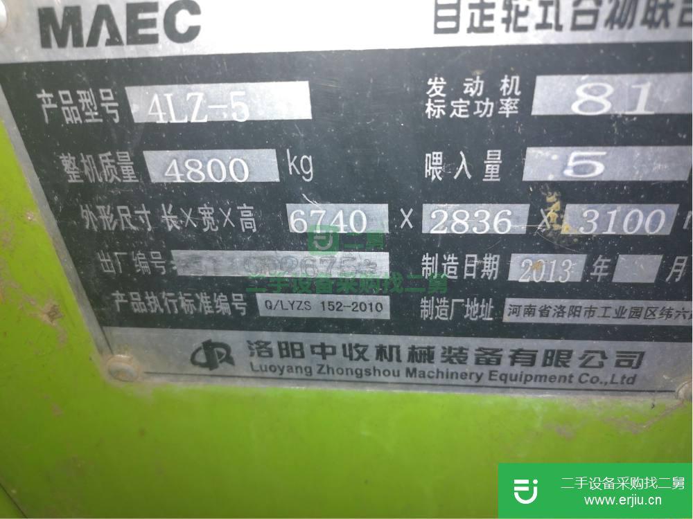河北出售二手中收4LZ-5收割機