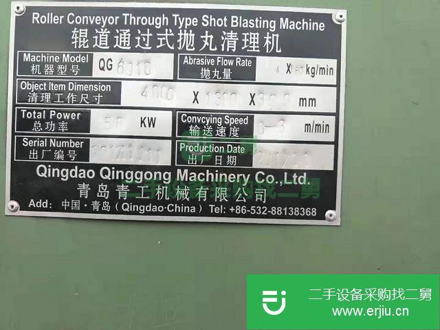 北京出售二手通過式拋丸機