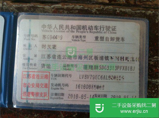 江蘇出售二手福田前二后八自卸車