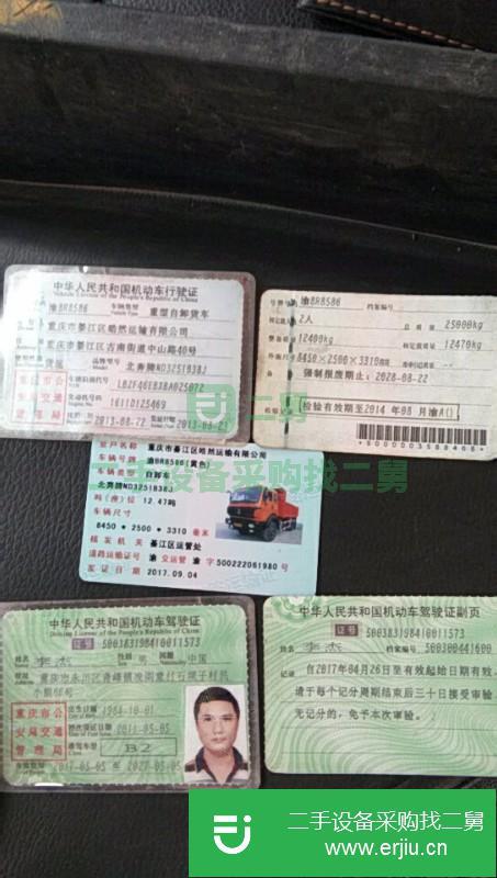 重慶出售二手北奔重卡自卸車