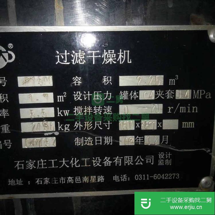 山東出售二手HJ-2000干燥機