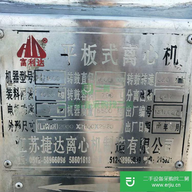 山東出售二手1250型全自動平板吊帶離心機
