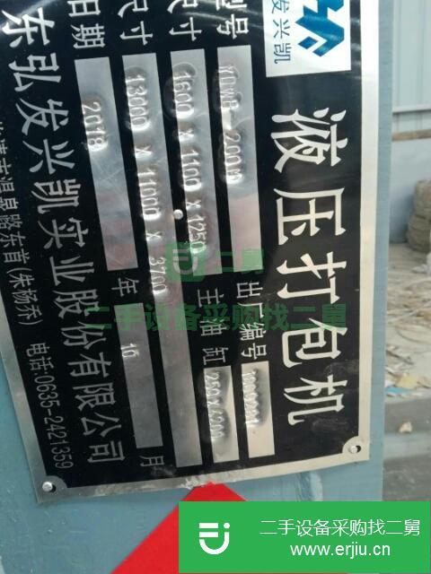 山東出售二手液壓打包機