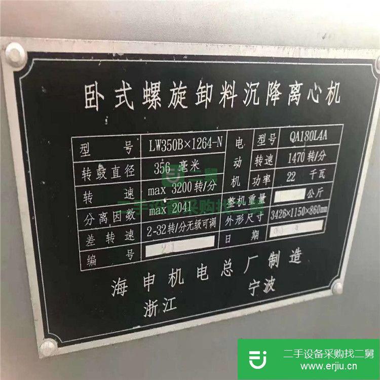 山東出售二手臥式螺旋卸料沉降離心機