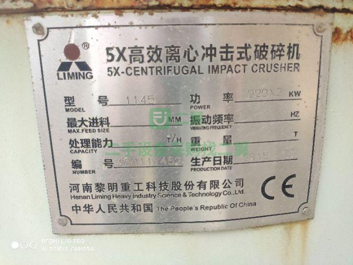 貴州出售二手的黎明重工1145破碎機