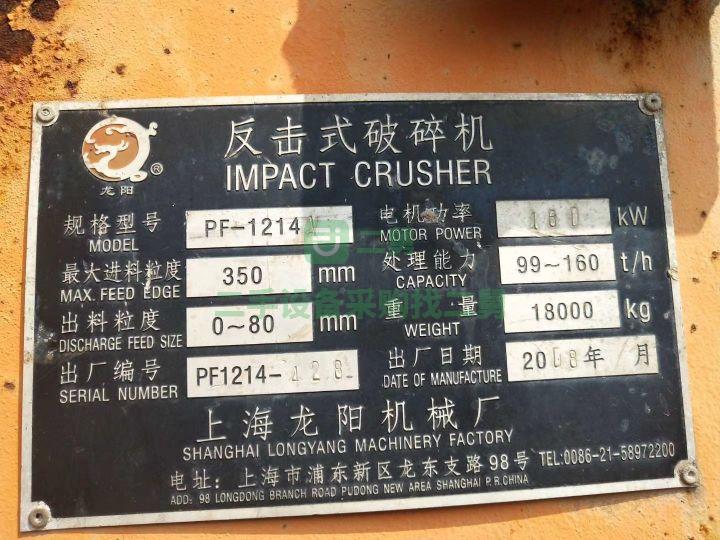 出售一臺制砂機和上海龍陽1214反擊破