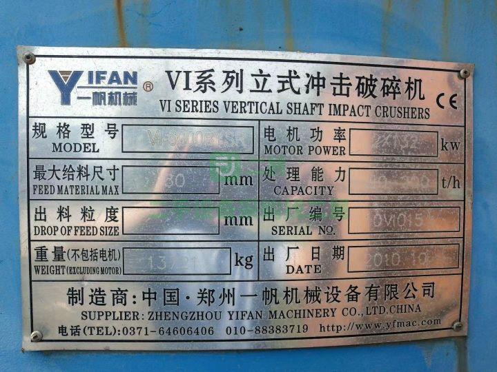 出售一臺制砂機和上海龍陽1214反擊破