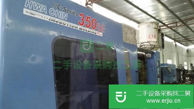 廣東出售二手350噸注塑機