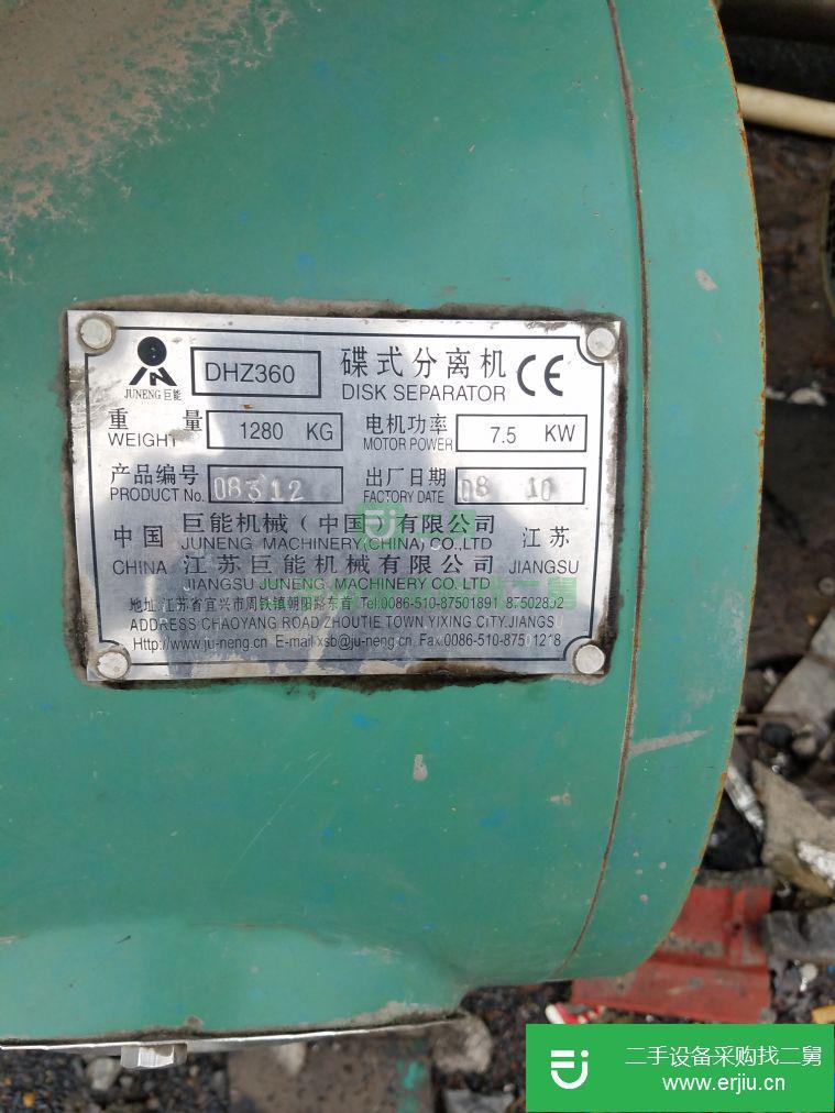 山東省出售二手碟式分離機