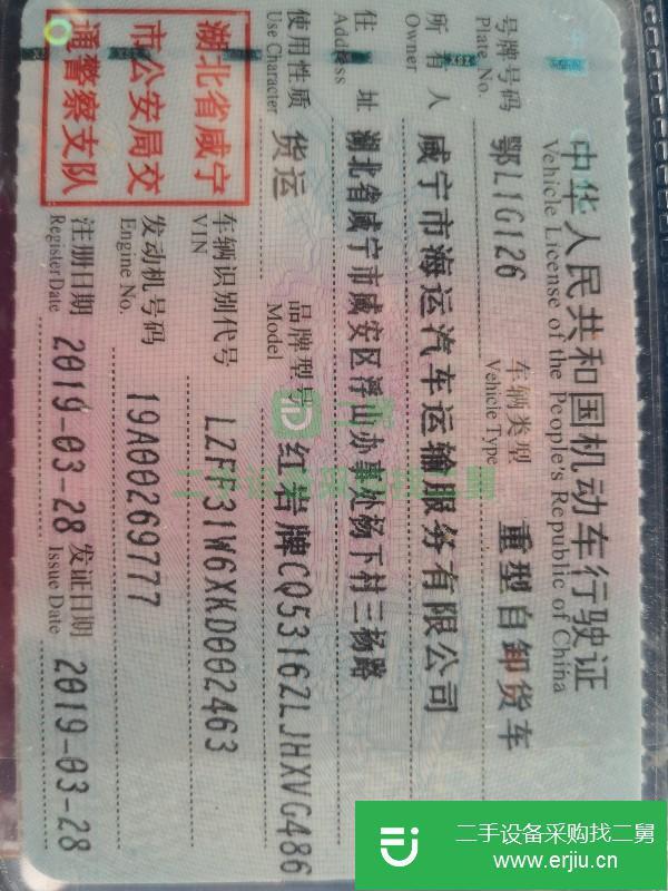 湖北出售二手上汽紅巖自卸車