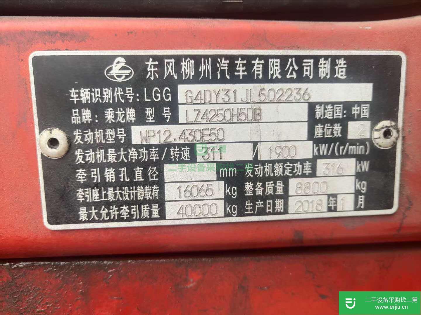 山西出售二手東風柳汽半掛車