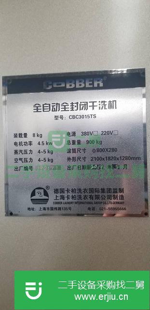 陜西低價出售九九新卡柏全套干洗店設(shè)備烘干機