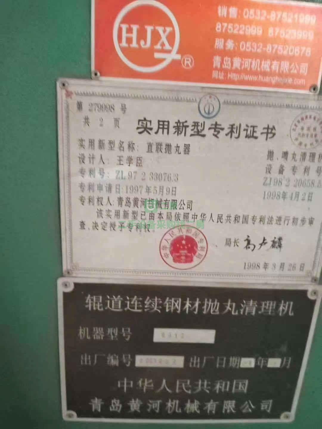 急售青島黃河機械有限公司生產的輥道連續鋼材拋丸清理機