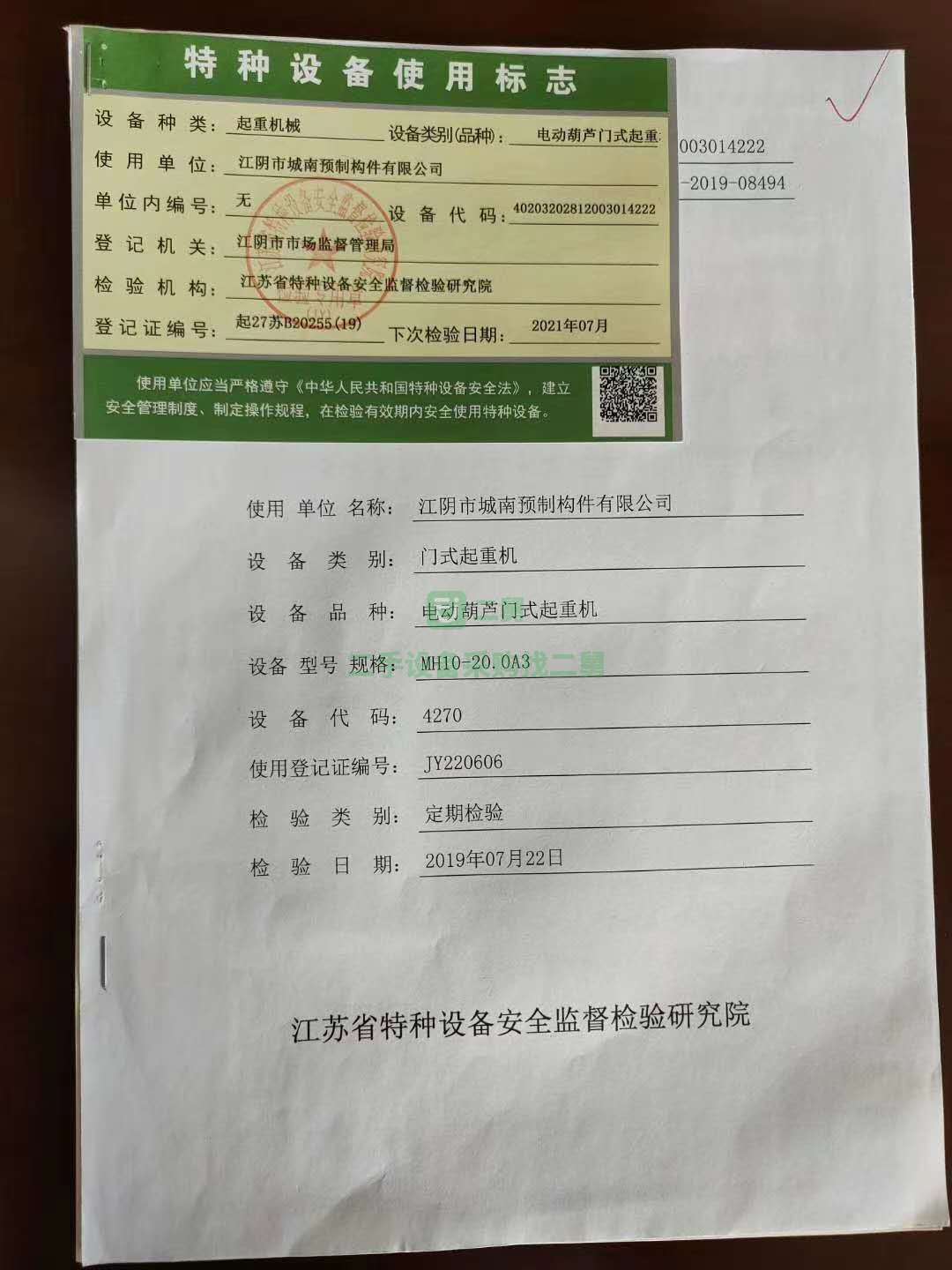 帶手續(xù)轉(zhuǎn)讓二手10噸電動葫蘆門式起重機 10噸龍門吊