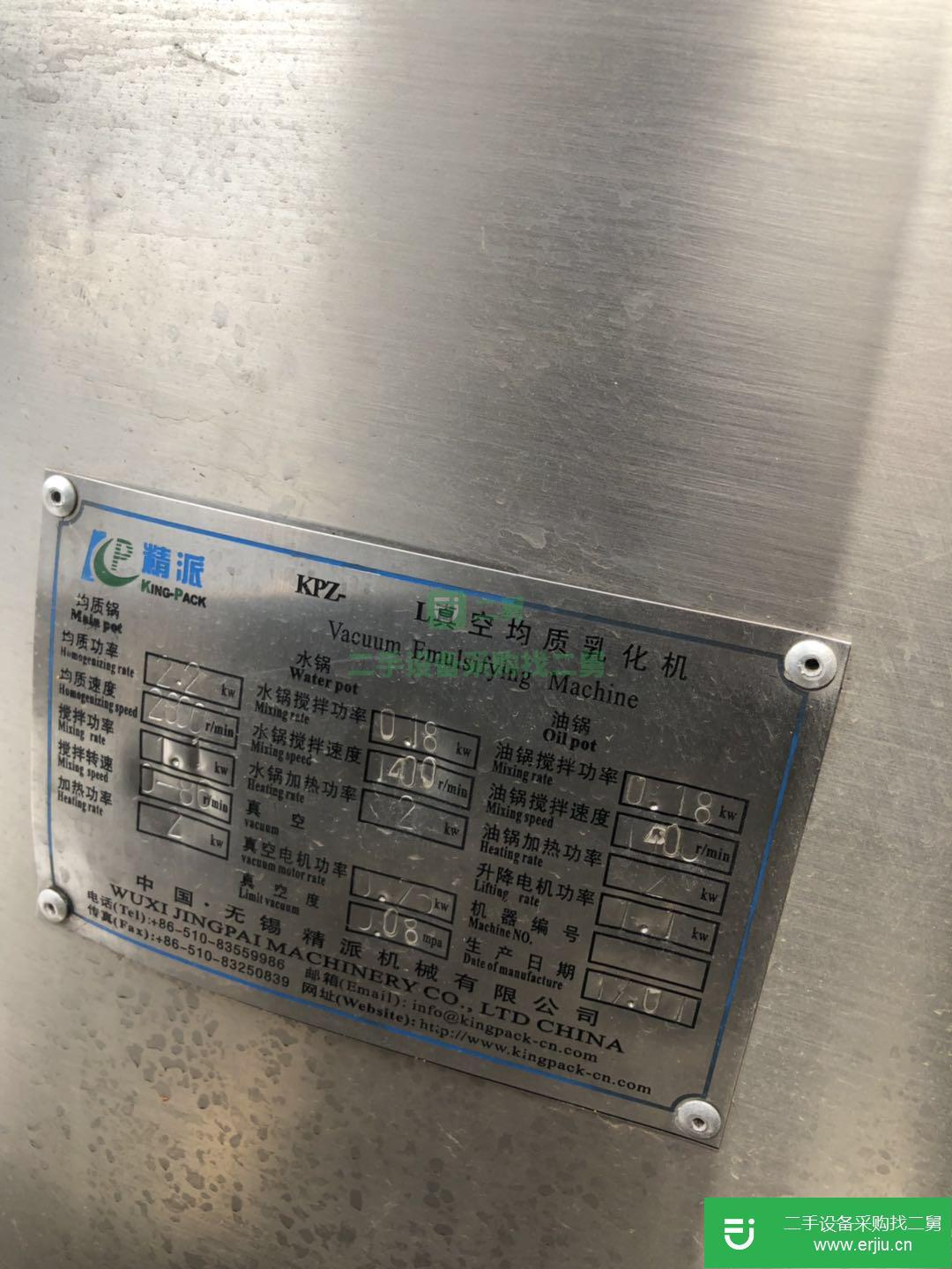 山東出售二手KPZ-L真空均質(zhì)乳化機