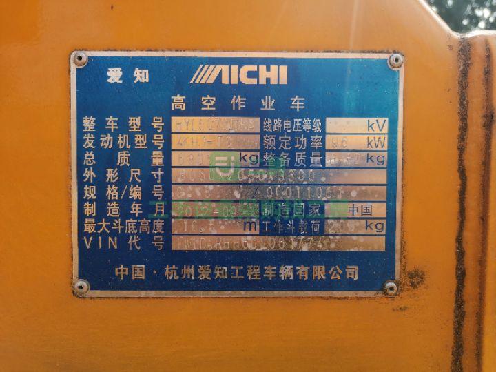 出售杭州愛知HYL5070JGKA18.2米吊車