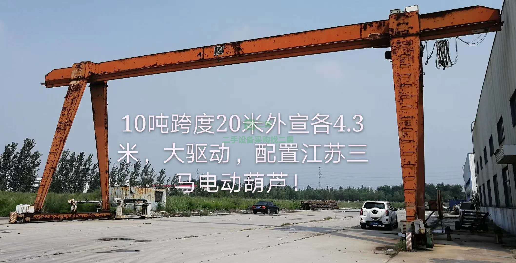 低價處理二手10噸龍門吊配三馬葫蘆