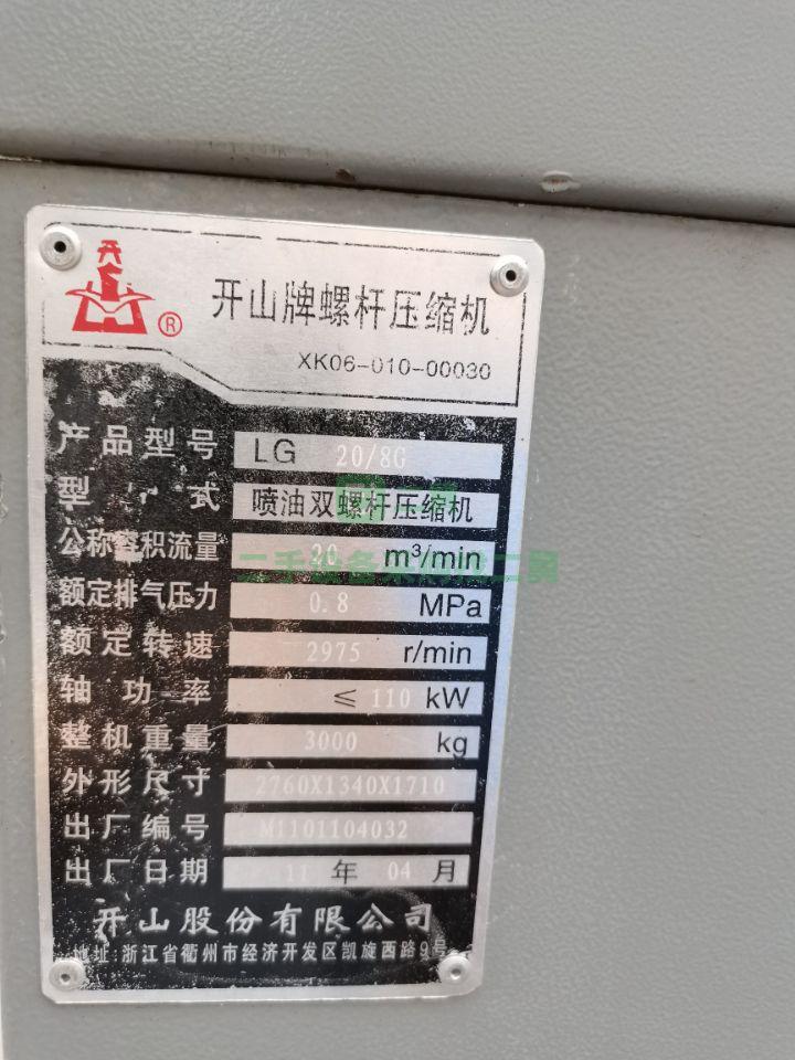 山東出售開山20立方螺桿空壓機三臺