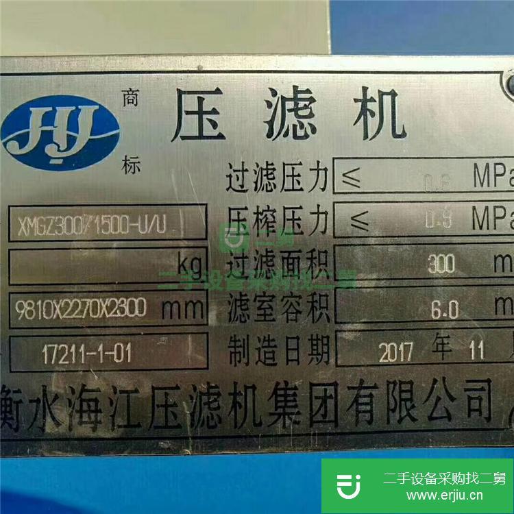 山東出售二手程控隔膜壓濾機(jī)