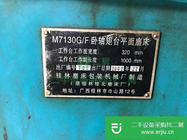 廣東出售二手磨床