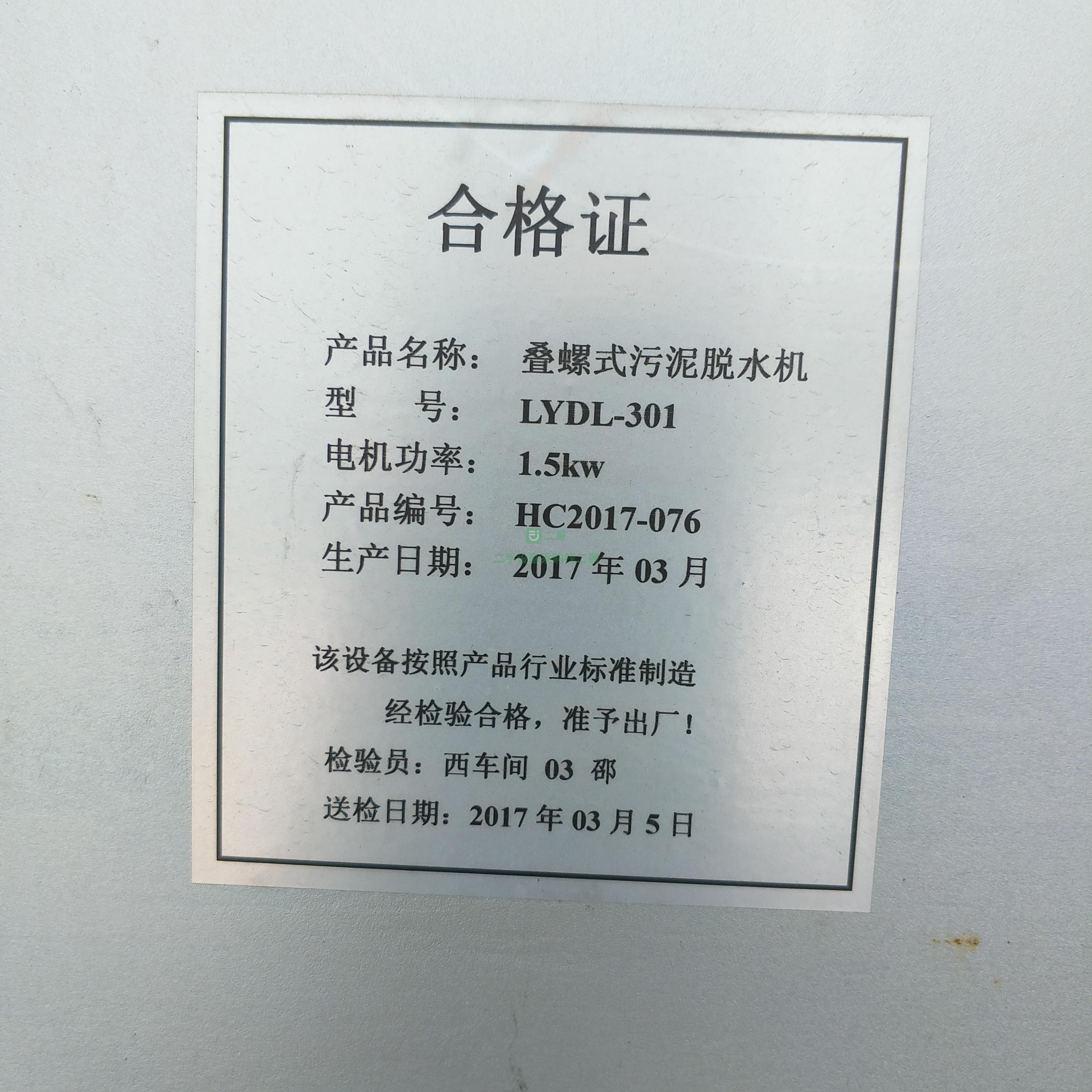 低價出售LYDL-131疊螺式污泥脫水機3臺