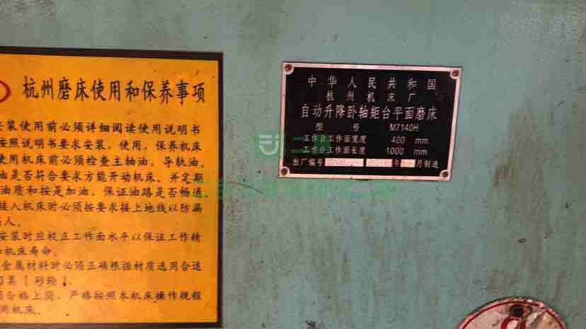 江蘇出售二手的杭州7140磨床