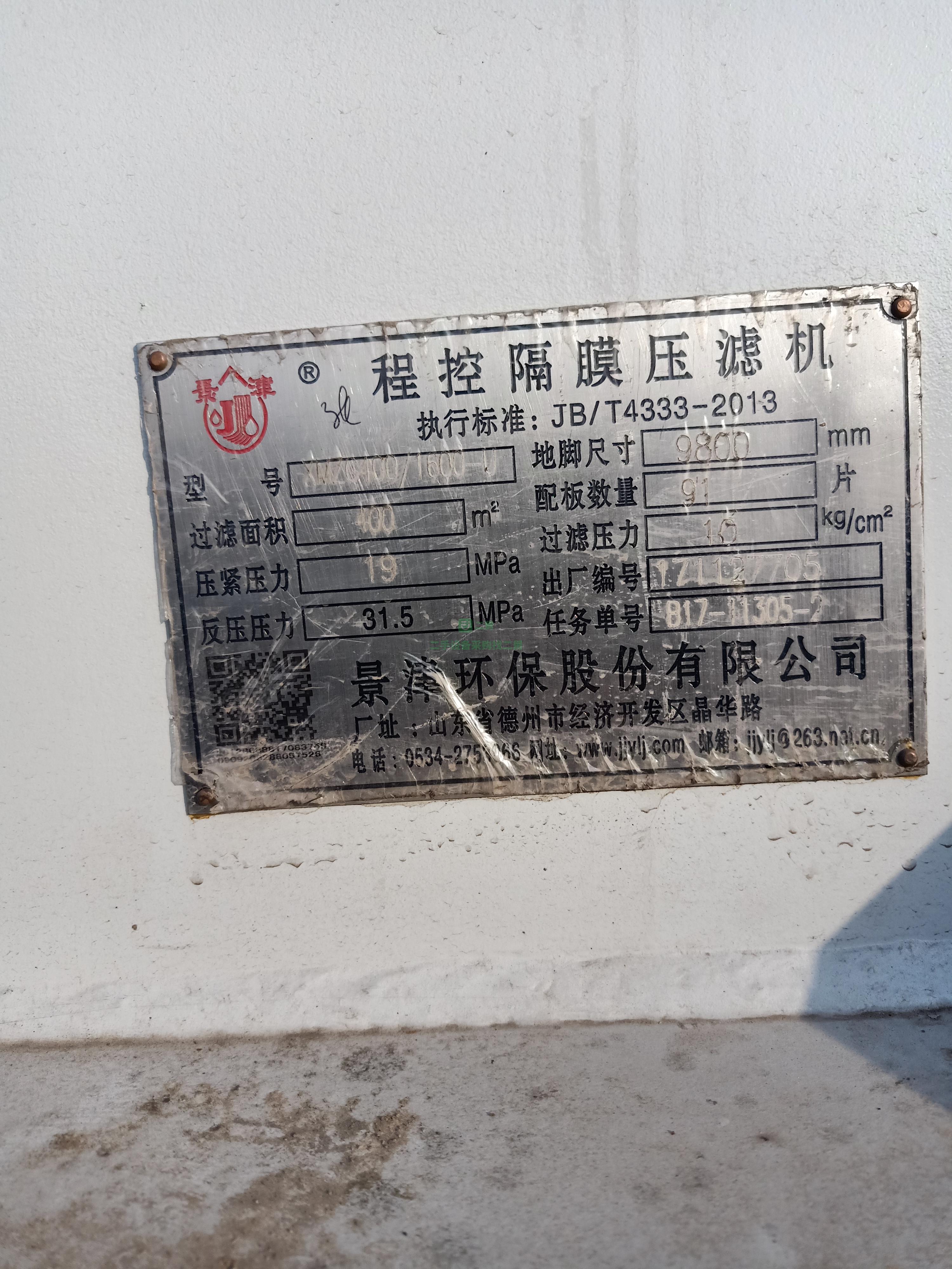 出售9層新200平方隔膜壓濾機(jī)18臺(tái) 板框壓濾機(jī)