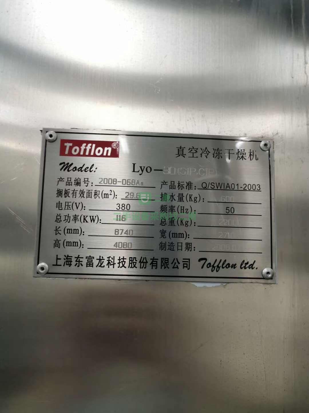 轉讓6臺30平方真空冷凍干燥機